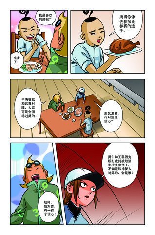 喜欢的菜漫画