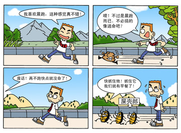 喜欢晨跑漫画