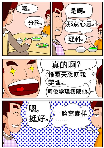 喜欢老师漫画