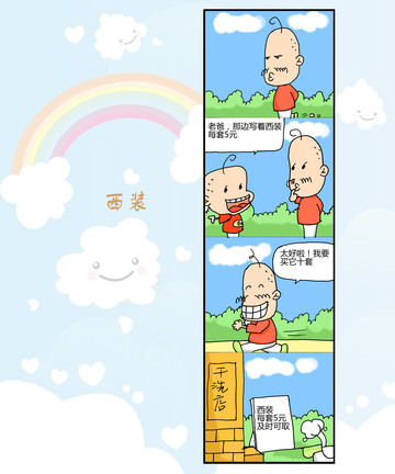 西装漫画