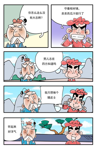 嬉皮士漫画