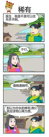 稀有漫画