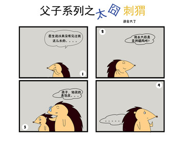 误会大了漫画