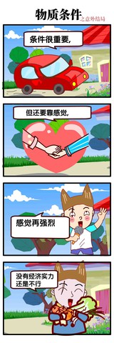 物质天剑漫画