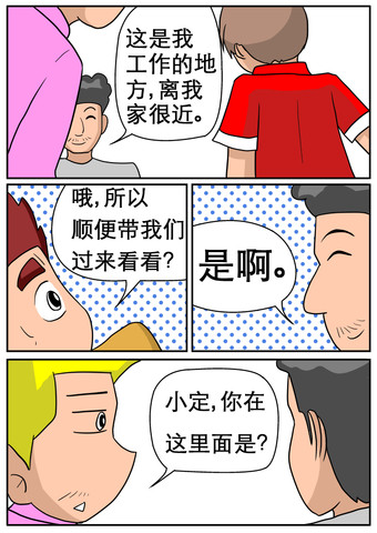 五香锅巴漫画