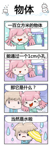 物体漫画