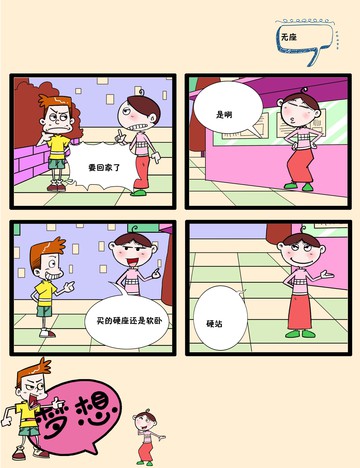 五十元漫画