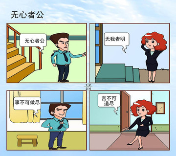 无心者公漫画