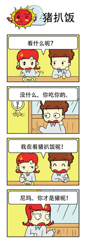 无限欢喜漫画