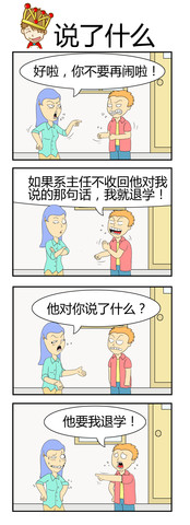 无奈的老师漫画