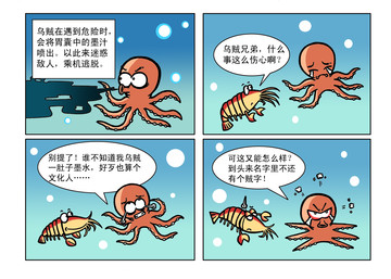 乌贼漫画