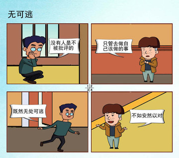 无可逃漫画