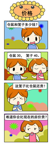 我真的好穷漫画