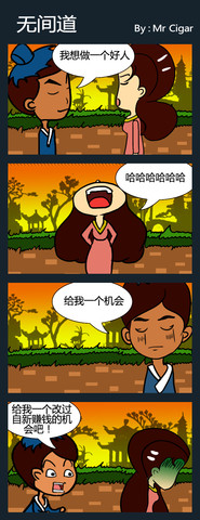 无间道漫画