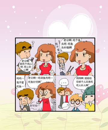 我这老婆漫画