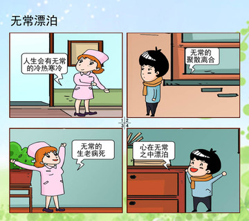 无常漂泊漫画