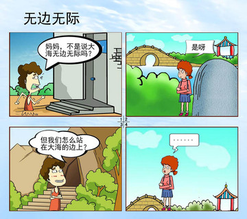 无边无际漫画