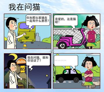 我在问猫漫画