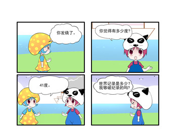 烧糊涂了漫画