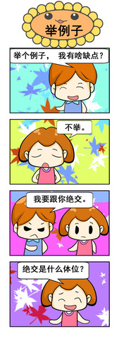 我有啥缺点漫画