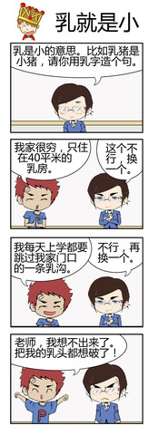 上学目的漫画