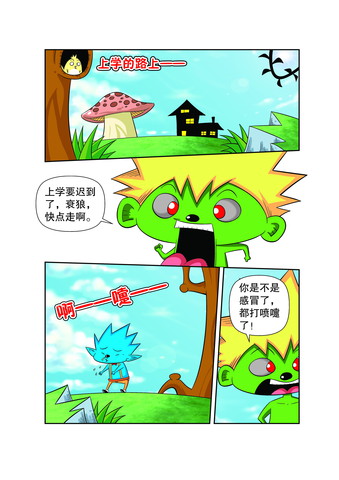 上学的路漫画