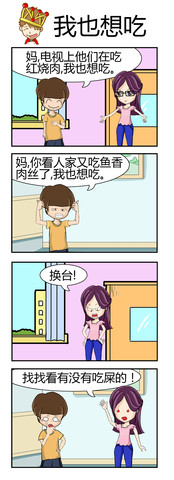 我也想吃漫画