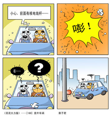 上网有瘾漫画