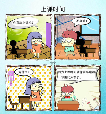 上课时间漫画