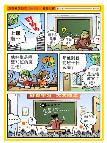 上课啦漫画