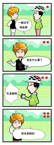 我也是刚到漫画