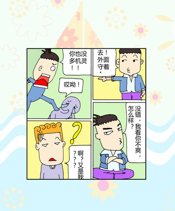 上个课漫画