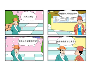 我要结婚漫画