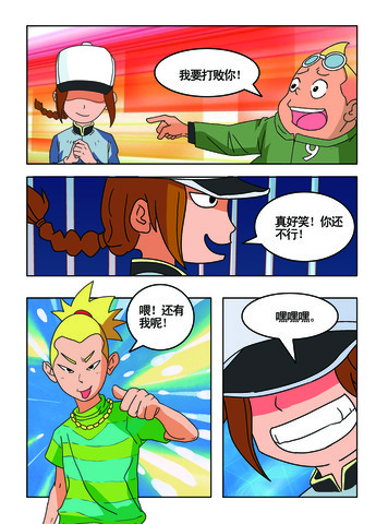 我要打败你漫画