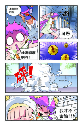 上当了白痴漫画