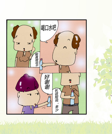 商量着来漫画