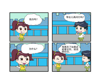 明白就好漫画