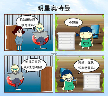 明星奥特曼漫画