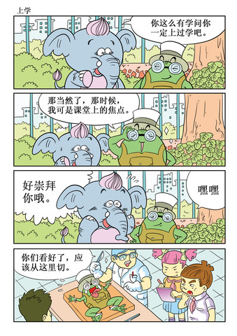 商业头脑漫画