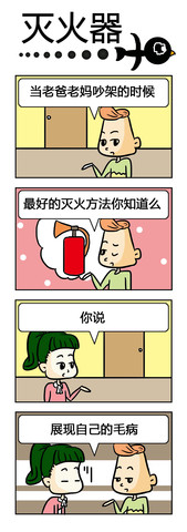 灭火器漫画