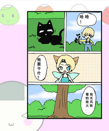 喵喵你要等等我漫画