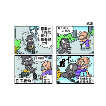 瞄准漫画