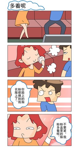 傻蛋男女漫画