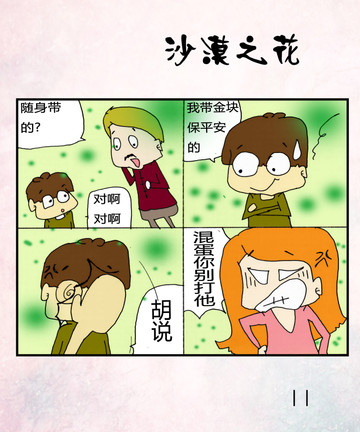 沙漠之花之古墓漫画