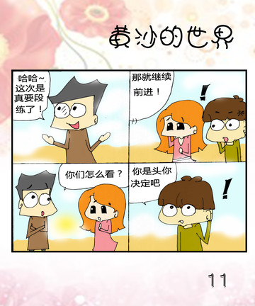 沙的世界漫画