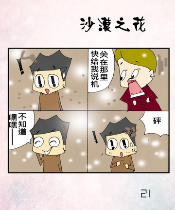 沙漠之花之古董漫画