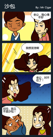 沙包漫画