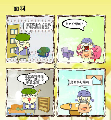 面料漫画