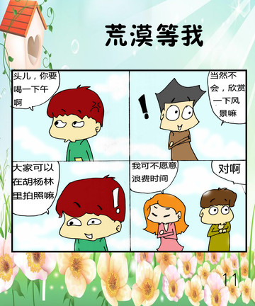 沙漠漫画