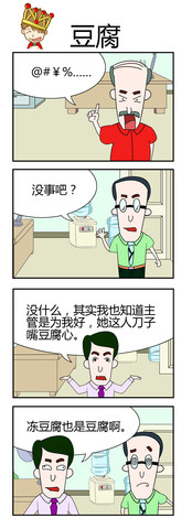 秘书漫画